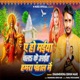 A Ho Maiya Chal Ke Aiha Hamara Pandaal Me Single