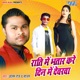 Raati Me Bhatar Kare Din Me Devarwa Single