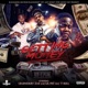 Getting Money feat T Rell Single