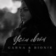 Усім своїм Acoustic Single