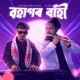 Bohagor Baanhi Single