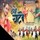 Thepo Chatbe Single