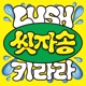 Wash Lush feat KIRARA EP
