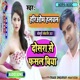 Dosta Se Fasal Biya Single