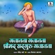 Gajanana Gajanana Shrimad Sadguru Gajanana Single