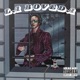 La Boveda