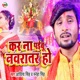Kar Na Paibu Navratar Ho Single