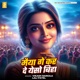Maiya Ge Kar De Yeso Biha Single
