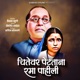 Chitewar Petatana Rama Pahili feat Sachin Potre Single