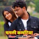 Patli Kamariya Single