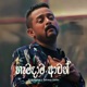 Hamadama Awath Single