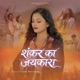 Shankar Ka Jaykara Single