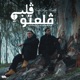 Gala3tou Galbi Single
