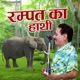 Rampat Ka Hathi EP