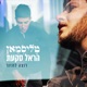 רוצה לחזור Single