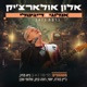 בחור אנלוגי בעולם דיגיטלי feat Guy Mazig Jane Bordeaux יושי Rona Kenan שלומי שבן גרסת 2023 Single