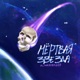 Мёртвая звезда Single