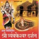 Adhya Jyotirling Shri Trayambkeshwar Darshan
