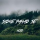 Sidhe Pahad Se feat Exult Yowl Single