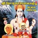 Shri Vishnusahastranam Stotra