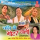 Chali Bhai Motor Chali
