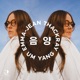 Um Yang 음 양 EP