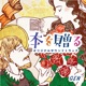 本を贈る オリジナルサウンドトラック