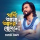 Pakhi Amar Ador Bujhe Na Single
