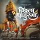 vithala panduranga Single