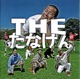 The Tanaken