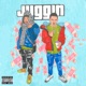 Juggin feat BlazeYL Single