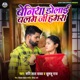 Beniya Dolai Balam Ji Hamra Single