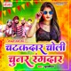 Chatak Dar Choli Chunar Rang Dar Single