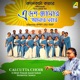 E Desh Tomar Amar Sabar Single