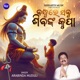 Bandhu Re Sabu Sibanka Krupa Single
