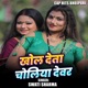 Khol Deta Choliya Dewra Single