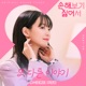 No Gain No Love Pt 5 Original Soundtrack Single