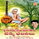 Sri Venkayya Swamy Bhajana Geethalu Chekka Bajanalu