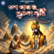Mo Papara Tulana Nahin Single