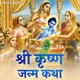Shri Krishna Janma Katha
