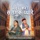 Mehar Karo Mere Satguru Pyare Single