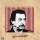 Javad Yasari feat Eycin Single