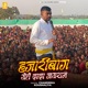 Hazaribagh Yete Dada Jairam Single