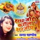 Hath Jodi Karile Arajiya Single