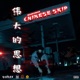 Chinese Skip Single