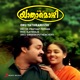 Oru Yathramozhi Original Motion Picture Soundtrack EP