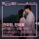 Be Melodramatic Pt 7 Original Television Soundtrack Single