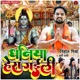 Dhaniya Hera Gaili Single