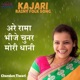 Kajari Are Rama Bhije Chunar Mora Dhani Bhojpuri Kajari Single