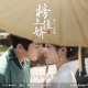 榜上佳婿 影視原聲帶